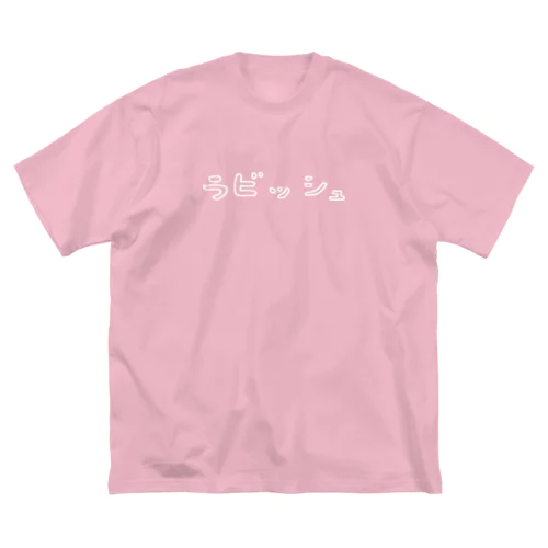 ラビッシュロゴ ビッグシルエットTシャツ