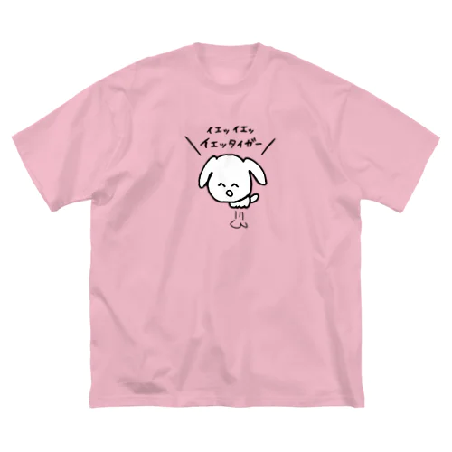 ＼ イェッ イェッ イエッタイガー！／ ビッグシルエットTシャツ