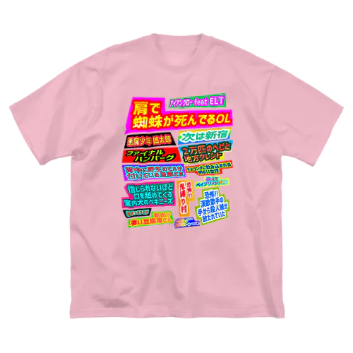 ギャバホイコントタイトル31本 ビッグシルエットTシャツ