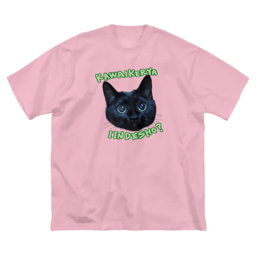 かわいいだけ黒猫オレオくん Big T-Shirt