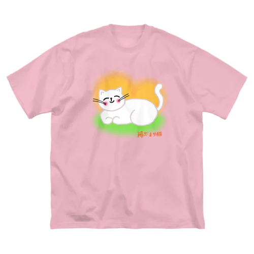 陽だまり猫 Big T-Shirt