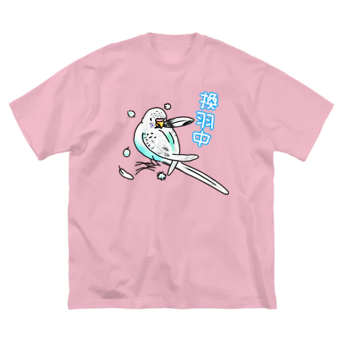 換羽中なセキセイインコさん ロゴ入り ビッグシルエットTシャツ