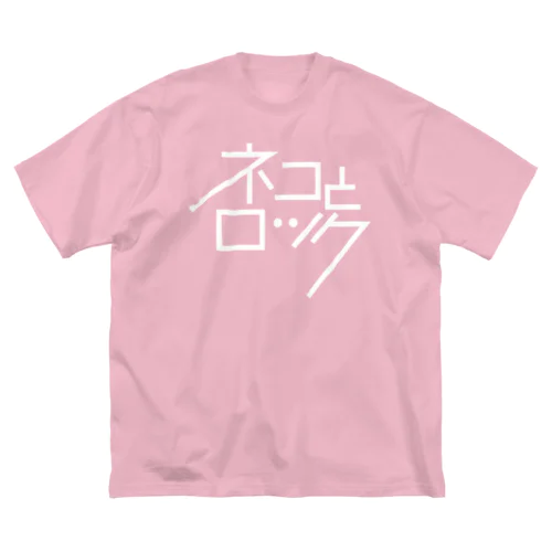 ネコとロック（白抜きVer.） ビッグシルエットTシャツ