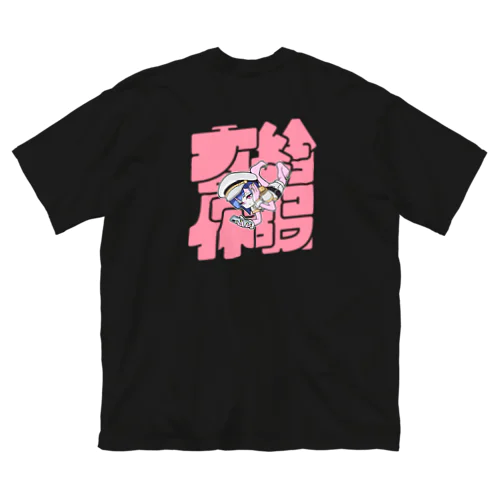 有給休暇 ビッグシルエットTシャツ