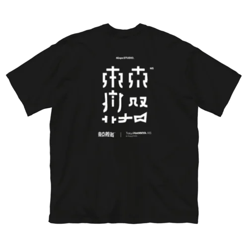 東京般若NS ビッグシルエットTシャツ