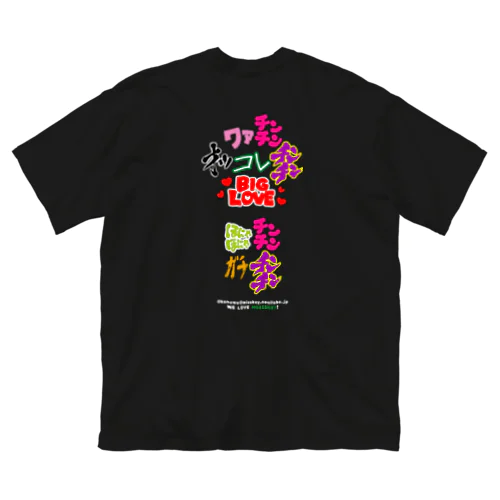 キモ短歌コンペ第2位 Big T-Shirt