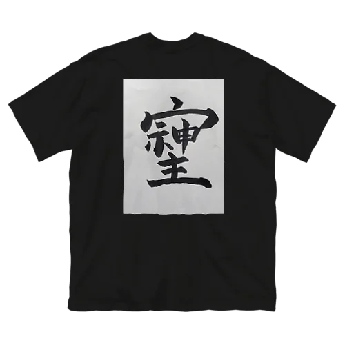 そしじ ビッグシルエットTシャツ