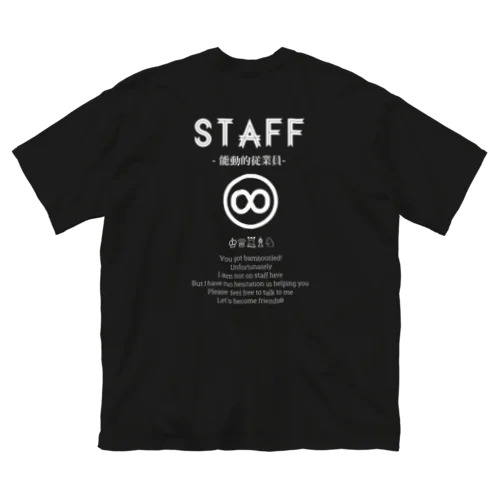 能動的スタッフTee Big T-Shirt