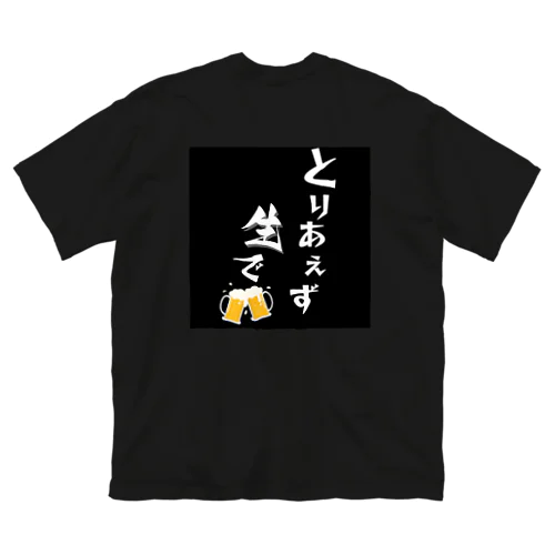 let's enjoy【とりあえず生で】 ビッグシルエットTシャツ