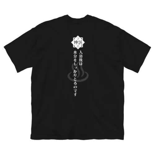 風呂神2Tシャツ Big T-Shirt