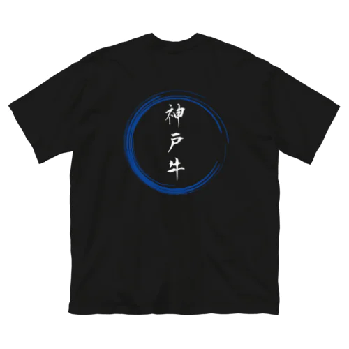 神戸牛グッツ ビッグシルエットTシャツ