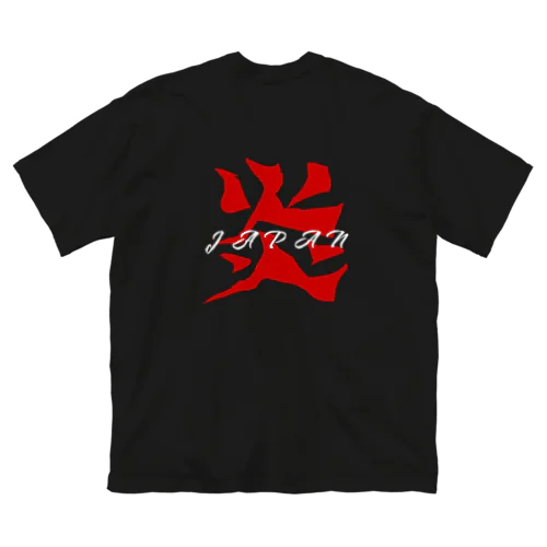 炎ジャパン Big T-Shirt