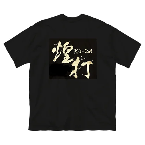 和太鼓　煌めきの響き ビッグシルエットTシャツ