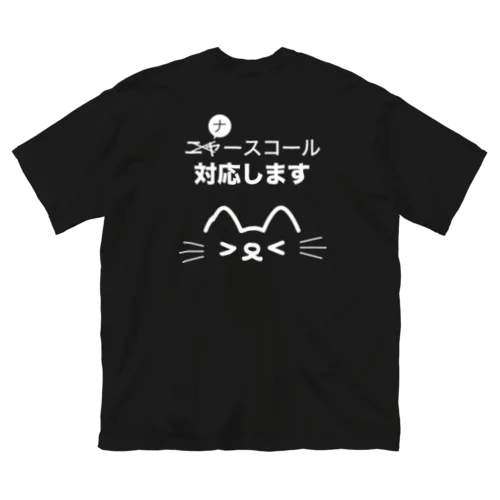 ナースコール対応しますTシャツ Big T-Shirt