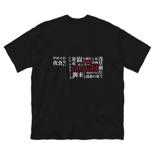 あ ビッグシルエットTシャツ