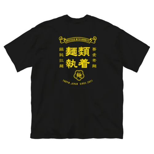 麺ヘラ半袖黄 ビッグシルエットTシャツ