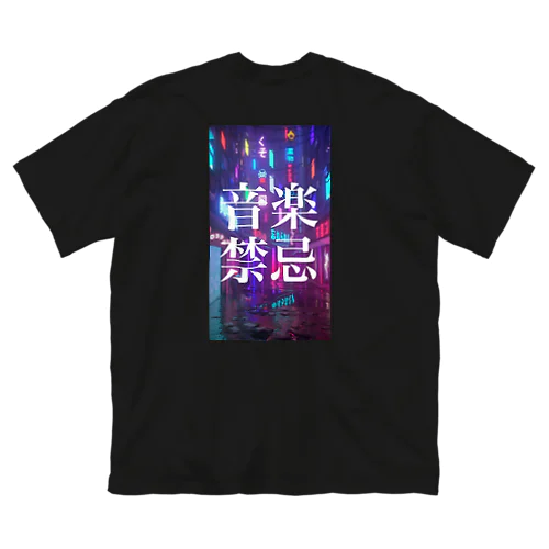 号泣天獄　音楽禁忌シャツ ビッグシルエットTシャツ