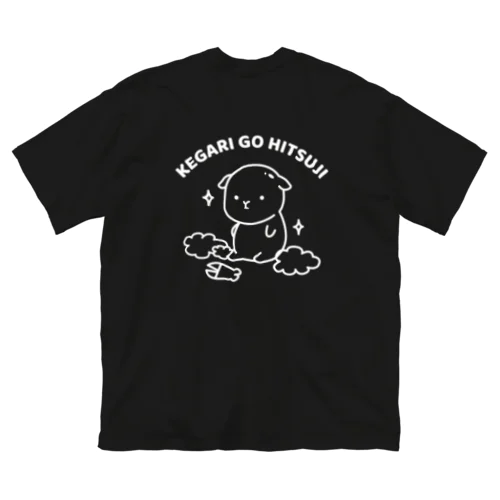 けがりごひつじ（刈り立て）線ver ビッグシルエットTシャツ