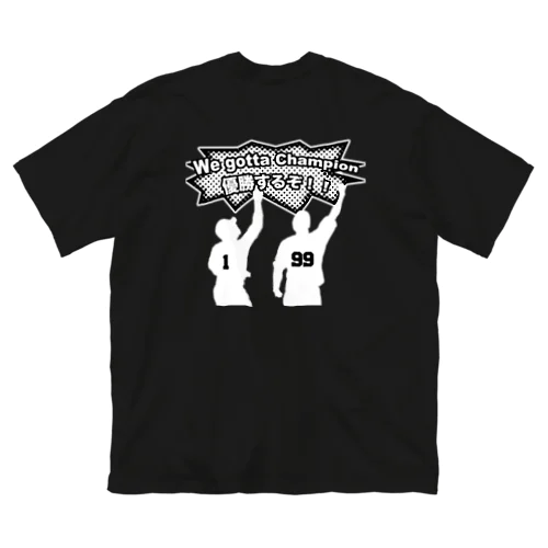 優勝するぞ_黒 ビッグシルエットTシャツ