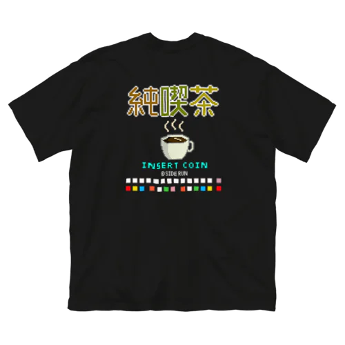 【バックプリント】 純喫茶 〜麻雀ゲームの操作ボタンをそえて〜 ビッグシルエットTシャツ