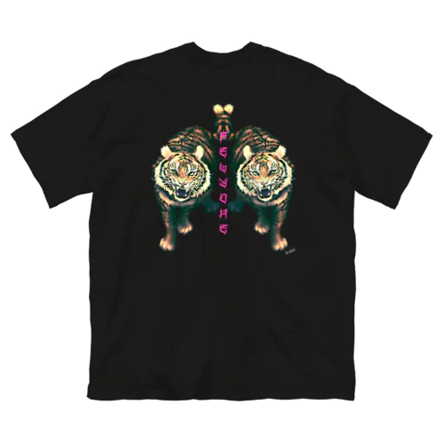Felidae虎(ピンク) Big T-Shirt