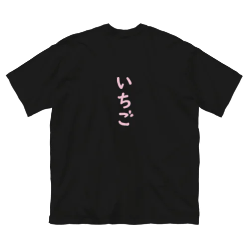 いちご 　黒 Big T-Shirt