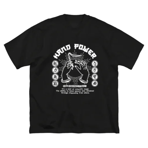 【前プリント・改WHITE】ハンドパワー  ビッグシルエットTシャツ