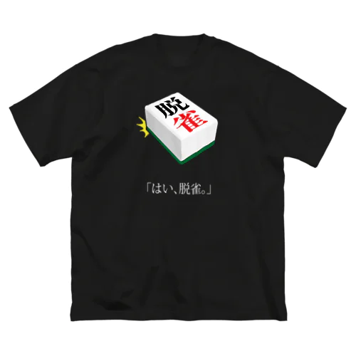 [Datsu Jan] Special Edition ビッグシルエットTシャツ