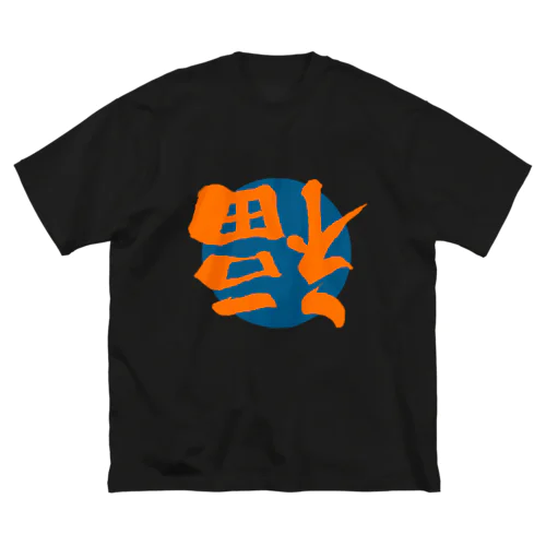 倒福_カラー04 Big T-Shirt