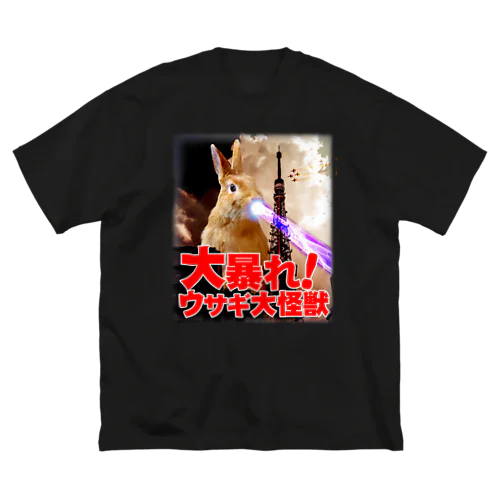 大暴れ！ウサギ大怪獣-うさぎのうみ ビッグシルエットTシャツ