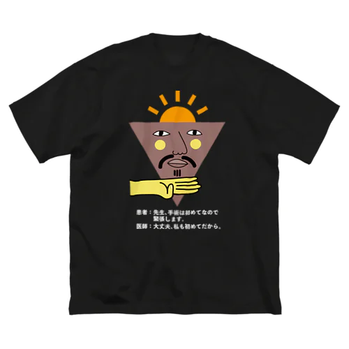 ちょっとウイット-3 ビッグシルエットTシャツ