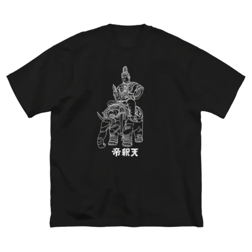 帝釈天(白) ビッグシルエットTシャツ