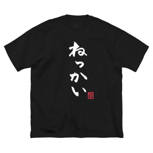 ねっかい ビッグシルエットTシャツ