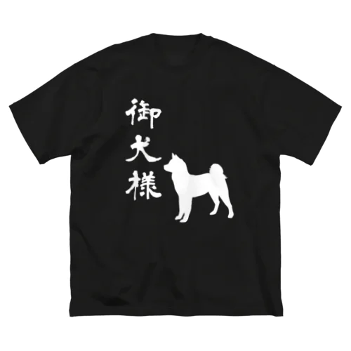 『犬公方～御犬様』(白) For All Dog Lovers ～ Akita Inu 秋田犬～ ビッグシルエットTシャツ