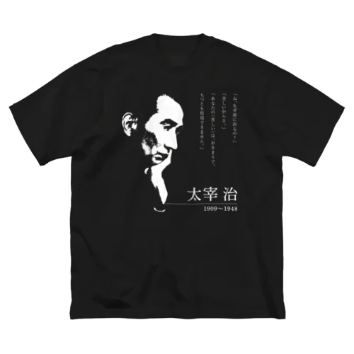 【日本文學館】太宰治 ビッグシルエットTシャツ