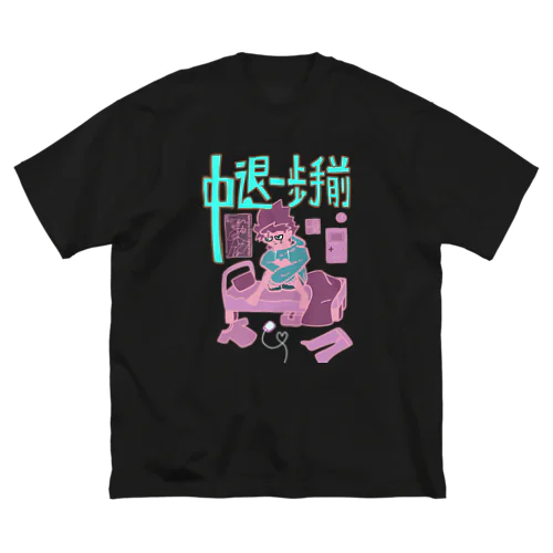 中退一歩手前（水色ピンク） Big T-Shirt