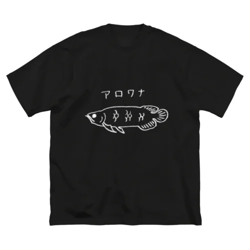 アロワナ(黒) Arowana_Black ビッグシルエットTシャツ