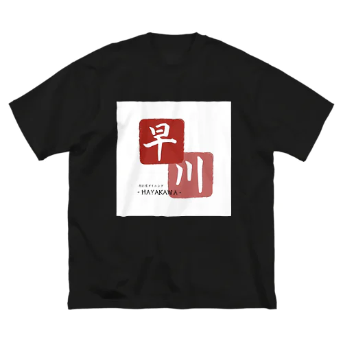 早川(制服) ビッグシルエットTシャツ