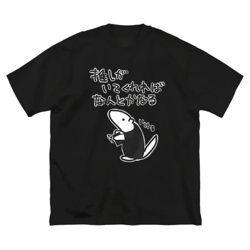 なんとかなる【ミナミコアリクイ】 ビッグシルエットTシャツ