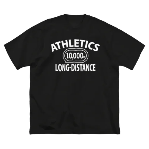 10000m走・白・長距離走・陸上競技・グッズ・オリジナル・デザイン・Tシャツ・陸上部・男子・女子・美男子・美女・かっこいい・かわいい・アスリート・選手・10000メートル競走・入賞・有望・応援 ビッグシルエットTシャツ