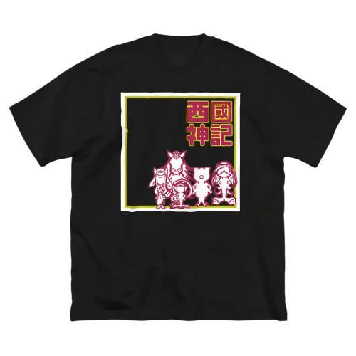 西國神記 ビッグシルエットTシャツ