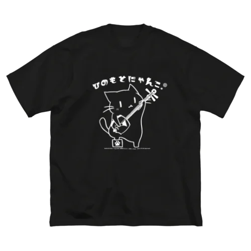 ひのもとにゃんこ®️  三味線 モノクロver. 象牙 ビッグシルエットTシャツ