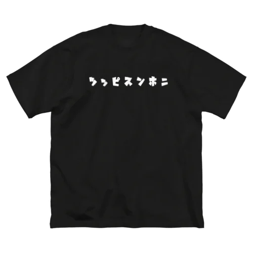 菊に尖犬--尖犬花札--白文字 ビッグシルエットTシャツ