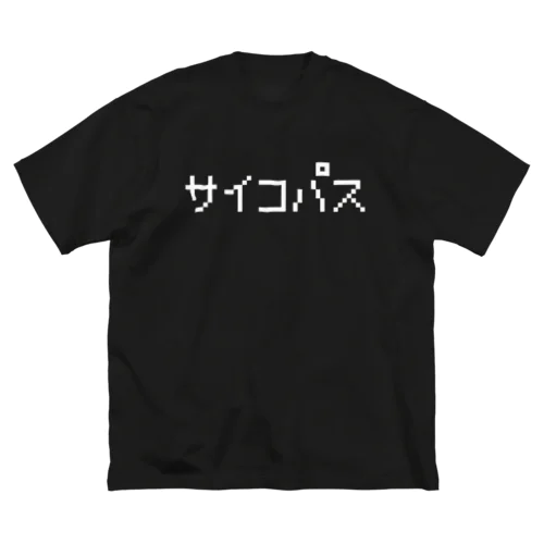 サイコパス 白ロゴ Big T-Shirt