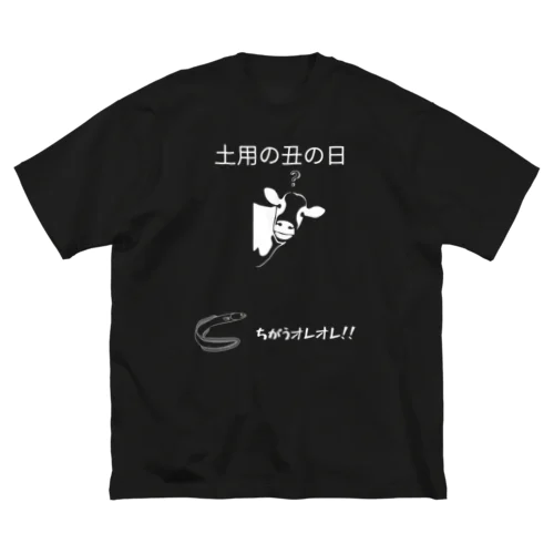 土用の丑の日くん Big T-Shirt