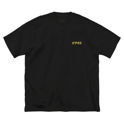 ビデオ2 ビッグシルエットTシャツ