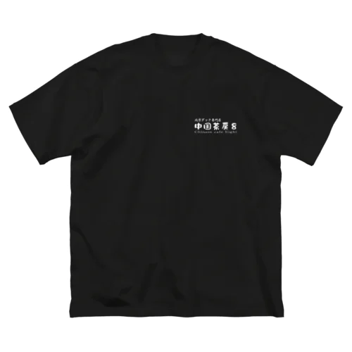 中国茶房8 ビッグシルエットTシャツ