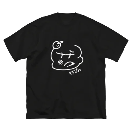 だめだめもちごめ ビッグシルエットTシャツ