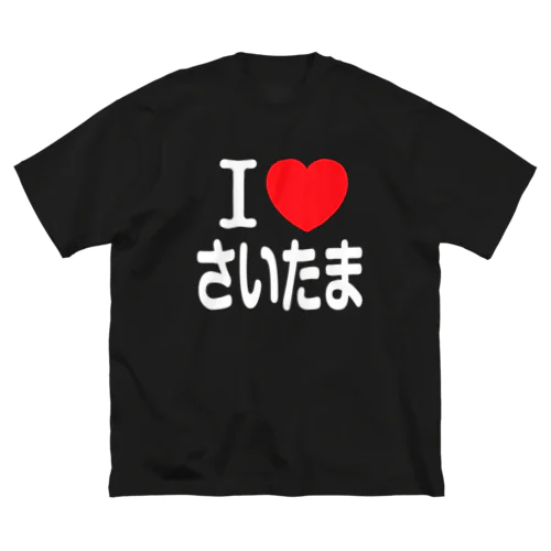 I LOVE さいたま（日本語） ビッグシルエットTシャツ