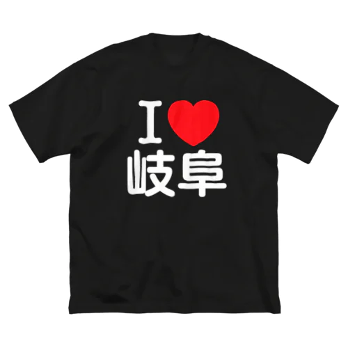 I LOVE 岐阜（日本語） ビッグシルエットTシャツ